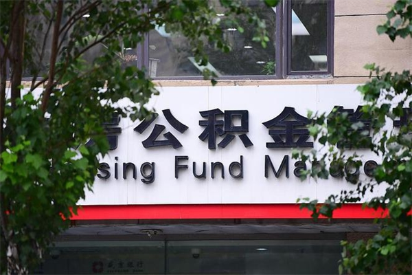乐山个人住房公积金如何取出（个人住房公积金如何取出来）