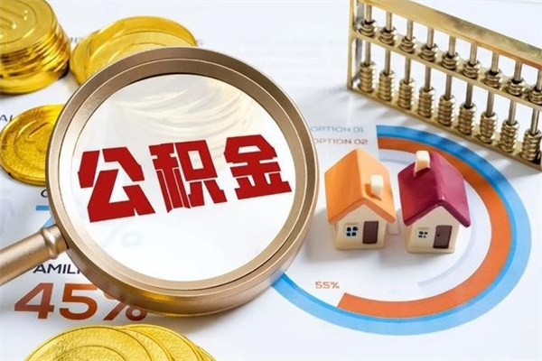 乐山公积金封存离职后还能领取（离职公积金封存后可以继续还贷吗）