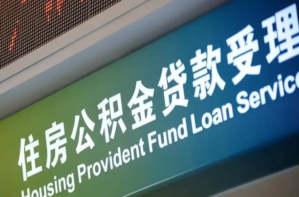 乐山离职后直接可以取住房公积金吗（离职之后能取公积金吗）